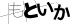 CAPTCHA